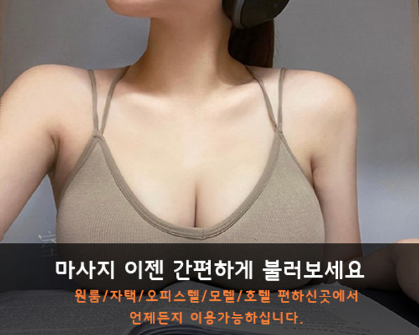 라인출장마사지