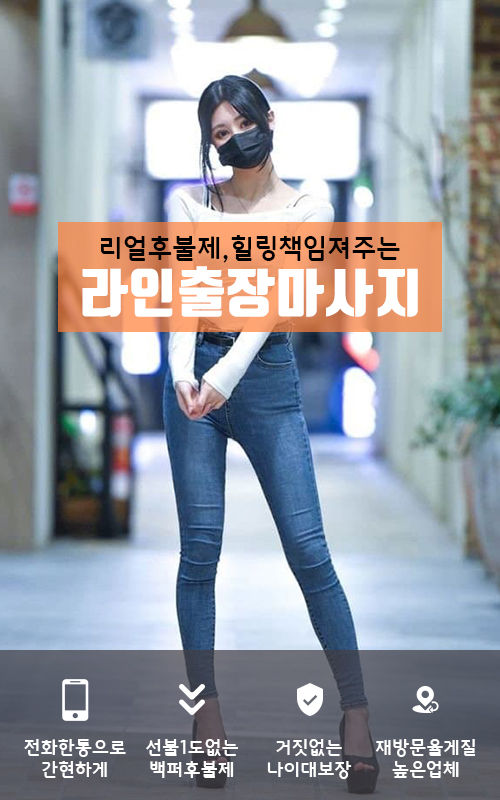 라인출장안마